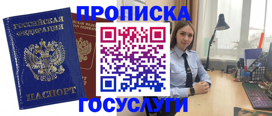 временная регистрация для школы в Волчанске