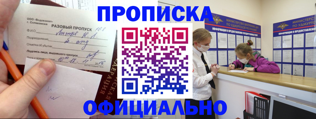 прописка для работы в Волчанске