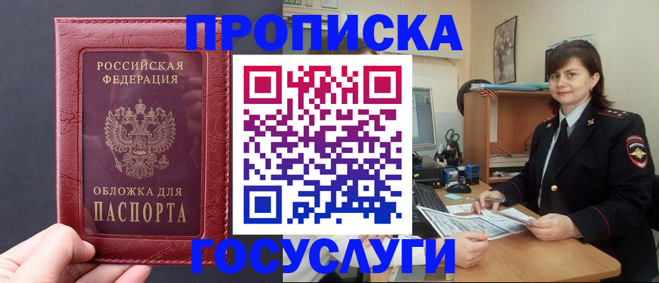 прописка штамп в Волчанске